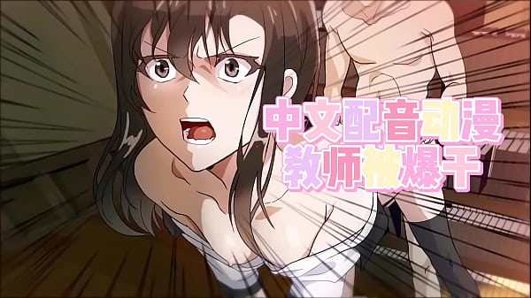 大JB爆操母狗教师，老师人都被操傻了哈哈哈